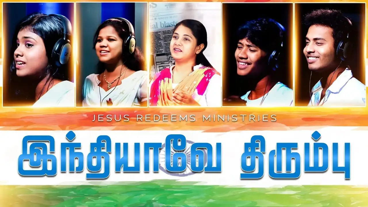Indiyave Thirumbu Yesuvidam - இந்தியாவே திரும்பு இயேசு 6 Indiyave Thirumbu Yesuvidam,Indiyave Thirumbu Yesuvidam lyrics,