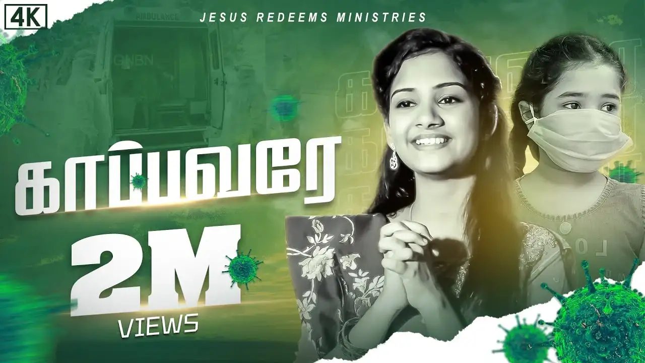 Kappavarae Ennai Kappavarae,Kappavarae Ennai Kappavarae lyrics,