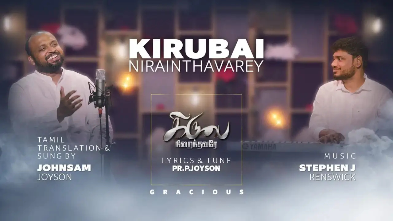 Kirubai Nirainthavarae Um - கிருபை நிறைந்தவரே உம் 11 Kirubai Nirainthavarae Um,Kirubai Nirainthavarae Um lyrics,
