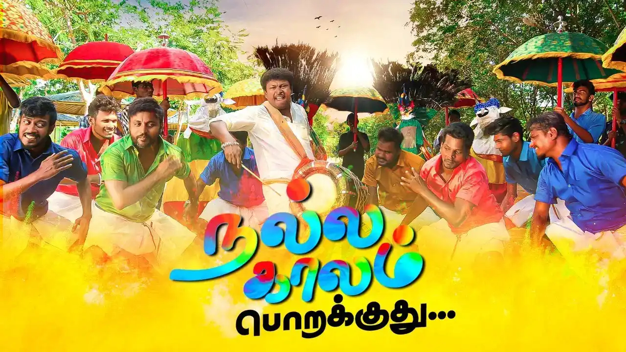 Nalla Kaalam Porakuthu - நல்ல காலம் பொறக்குது 11 Nalla Kaalam Porakuthu,Nalla Kaalam Porakuthu lyrics,