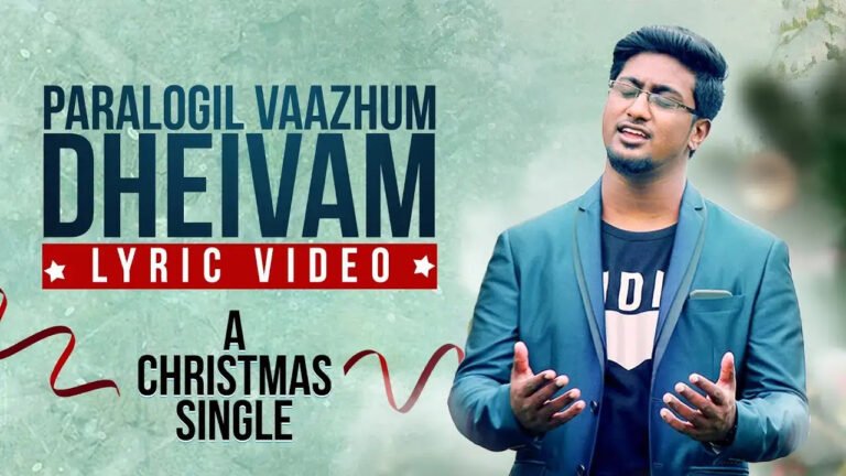 Paralogil Vaazhum Deivam - பரலோகில் வாழும் தெய்வம் 6 Paralogil Vaazhum Deivam,Paralogil Vaazhum Deivam lyrics,