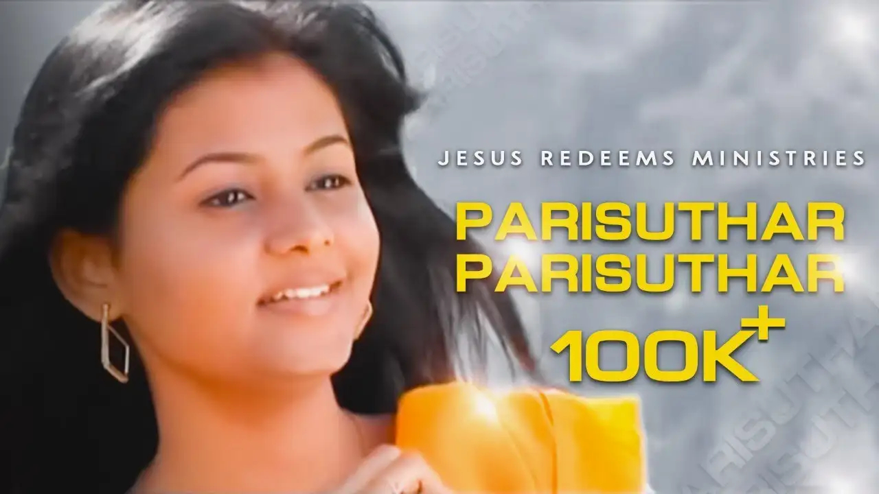 Parisuthar Parisuthar Parisutha,Parisuthar Parisuthar Parisutha lyrics,