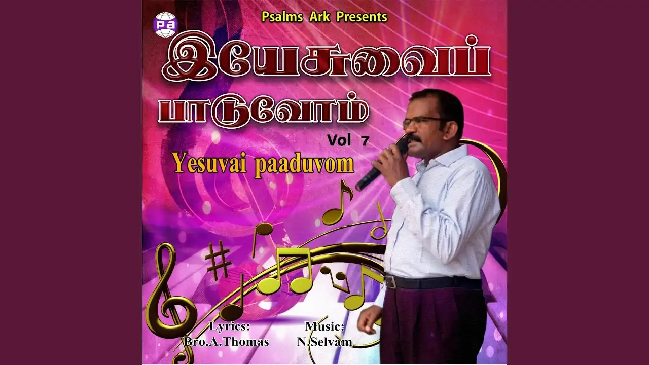 Sagala Valamum Petru,Sagala Valamum Petru lyrics,