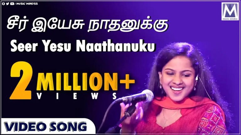 Seer Yesu Nathanukku - சீர் இயேசு நாதனுக்கு 8 Seer Yesu Nathanukku,Seer Yesu Nathanukku lyrics,