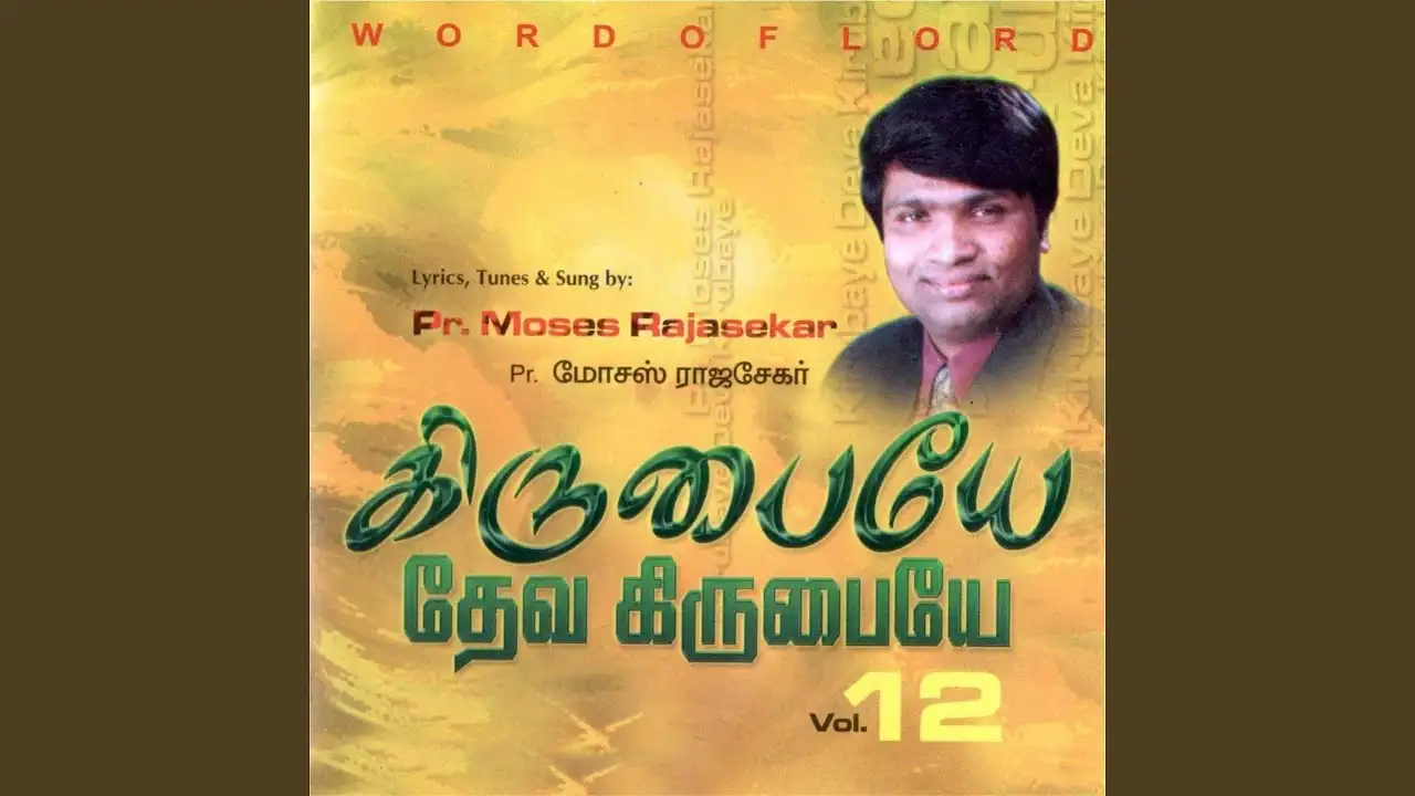 Theeru Kumarathi Arunthiru,Theeru Kumarathi Arunthiru lyrics,