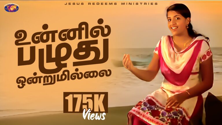 Unnil Pazhuthu Ondrum Illai,