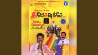 Uyirodu Uyiraneere Enthan,Uyirodu Uyiraneere Enthan lyrics,