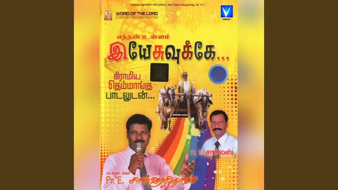 Uyirodu Uyiraneere Enthan,Uyirodu Uyiraneere Enthan lyrics,