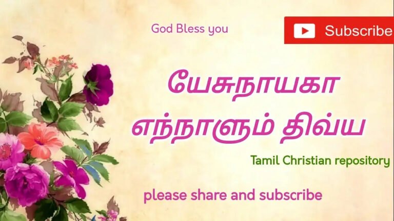 Yesu Naayaga Vanthaalum – இயேசு நாயகா வந்தாளும் 3 Yesu Naayaga Vanthaalum,Yesu Naayaga Vanthaalum lyrics,