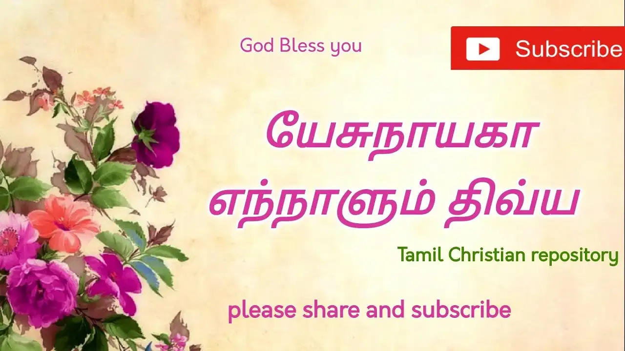 Yesu Naayaga Vanthaalum – இயேசு நாயகா வந்தாளும் 5 Yesu Naayaga Vanthaalum,Yesu Naayaga Vanthaalum lyrics,