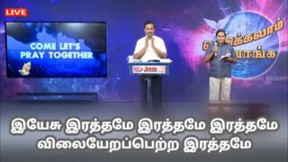 Yesu Rathame Rathame - இயேசு இரத்தமே இரத்தமே 10 1 Yesu Rathame Rathame,Yesu Rathame Rathame lyrics,
