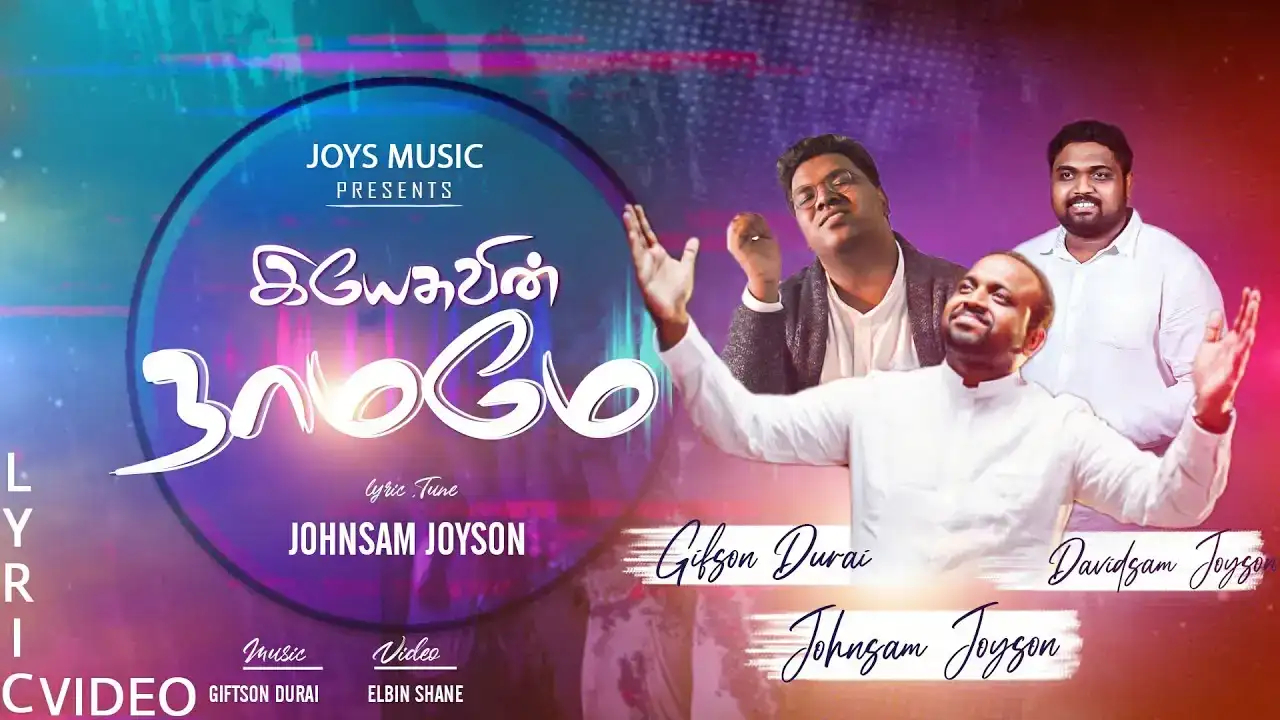 Yesuvin Namame Melana,Yesuvin Namame Melana lyrics,