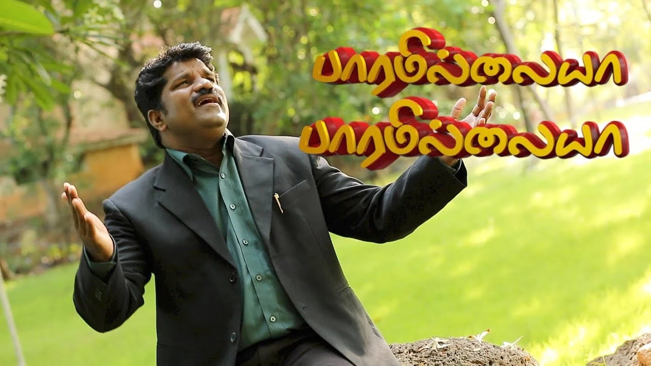 Baaram Illaiya Baaram - பாரம் இல்லையா பாரம் 5 Baaram Illaiya Baaram,Baaram Illaiya Baaram lyrics,