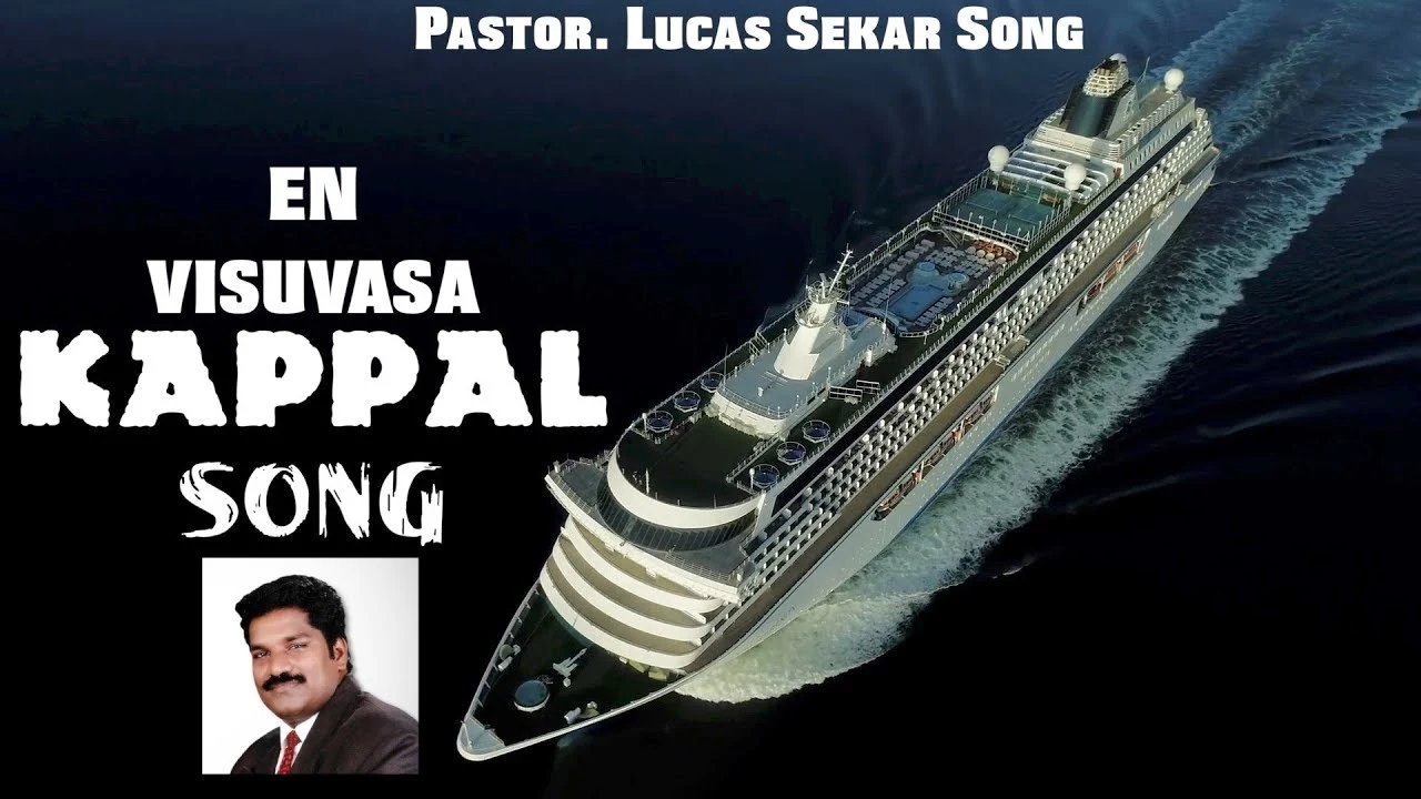 En Visuvaasa Kappal Sedha,En Visuvaasa Kappal Sedha lyrics,