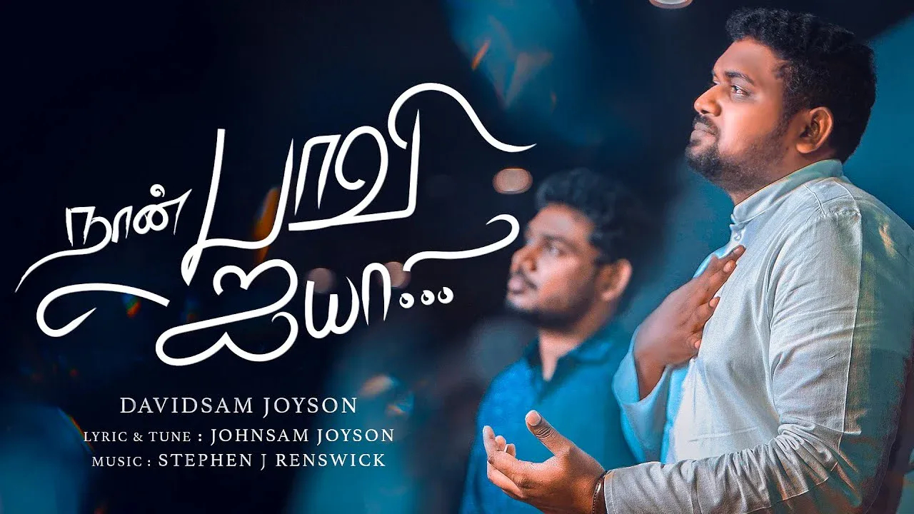 Naan Paavi Ayya Ennai song,