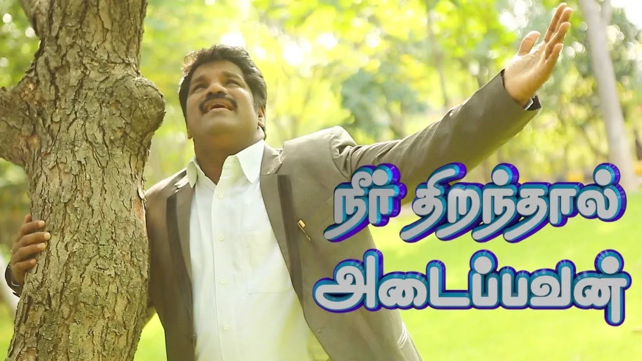 Neer Thiranthaal Adaipavan,Neer Thiranthaal Adaipavan illai,