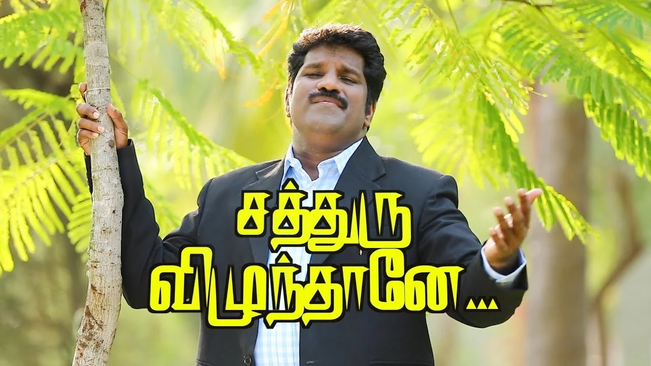 Sathuru Vizhundhanae Un - சத்துரு விழுந்தானே உன் 6 Sathuru Vizhundhanae Un,Sathuru Vizhundhanae Un lyrics,