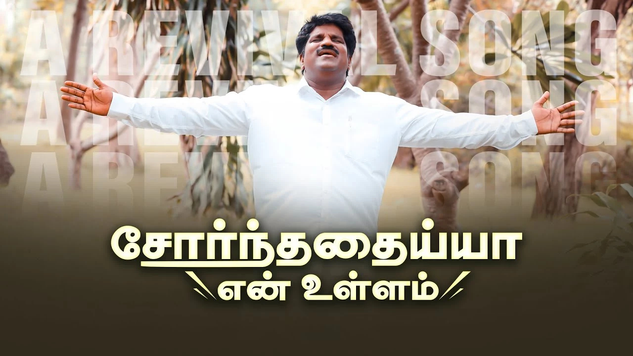 Sornthathaiya En Ullam song,