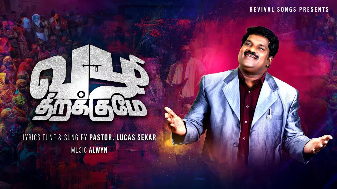 Vazhi Thirakume Puthu - வழி திறக்குமே புது வழி 10 Vazhi Thirakume Puthu,Vazhi Thirakume Puthu vazhi lyrics,