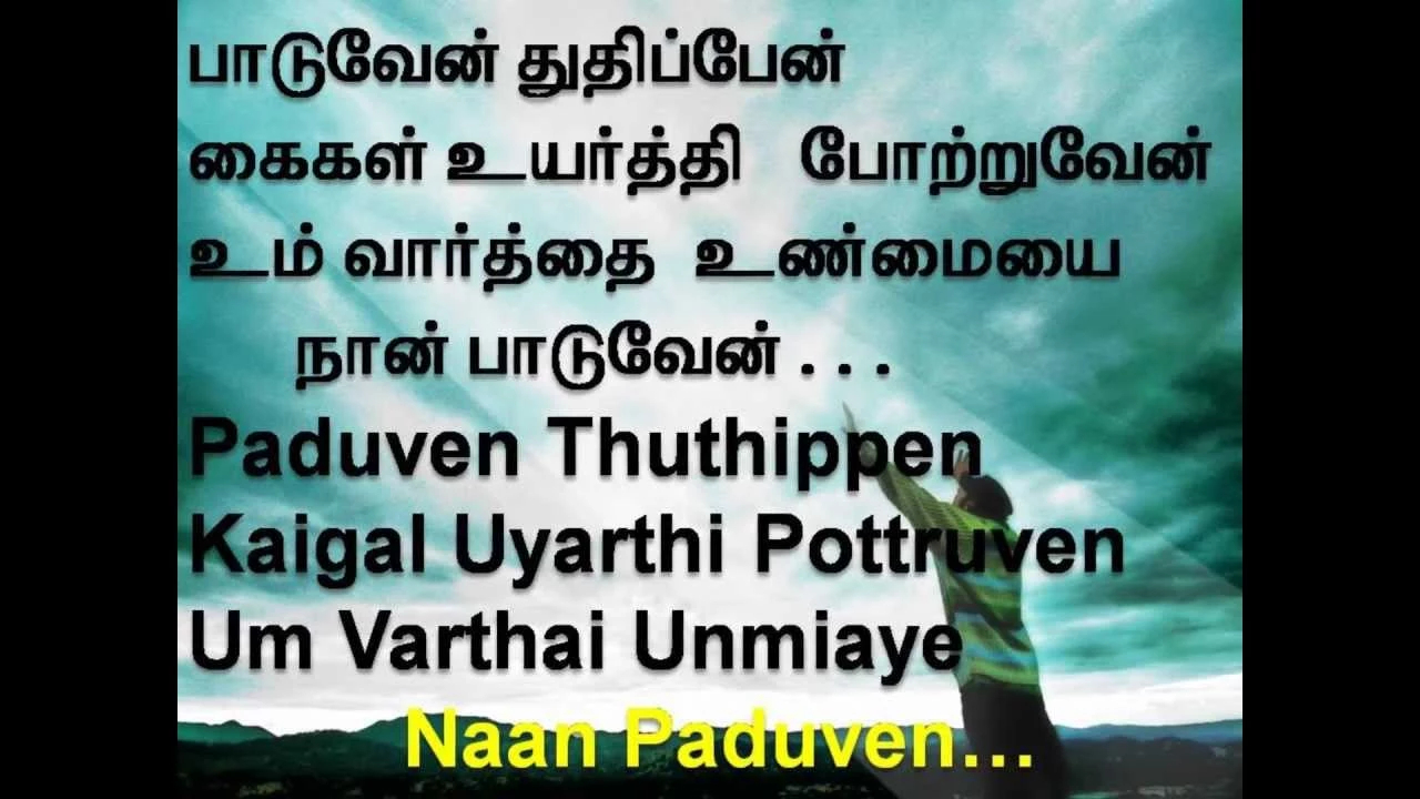 Devanae Neer Thuramaai - நான் பாடுவேன் துதிப்பேன் 10 Devanae Neer Thuramaai