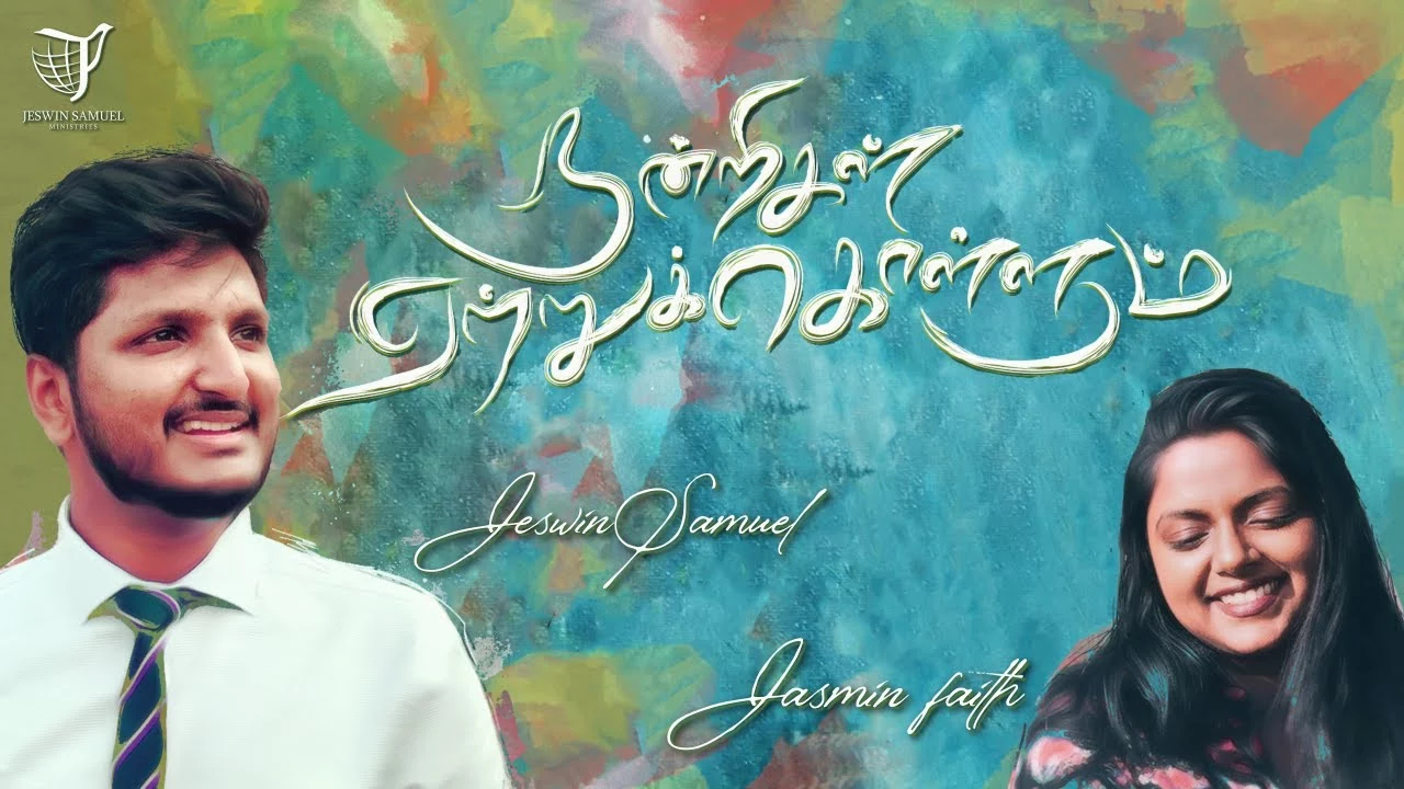 Enaku Ellam Seithirae - நன்றிகள் ஏற்றுக்கொள்ளும் 6 Enaku Ellam Seithirae,Nandrigal Ettrukollum