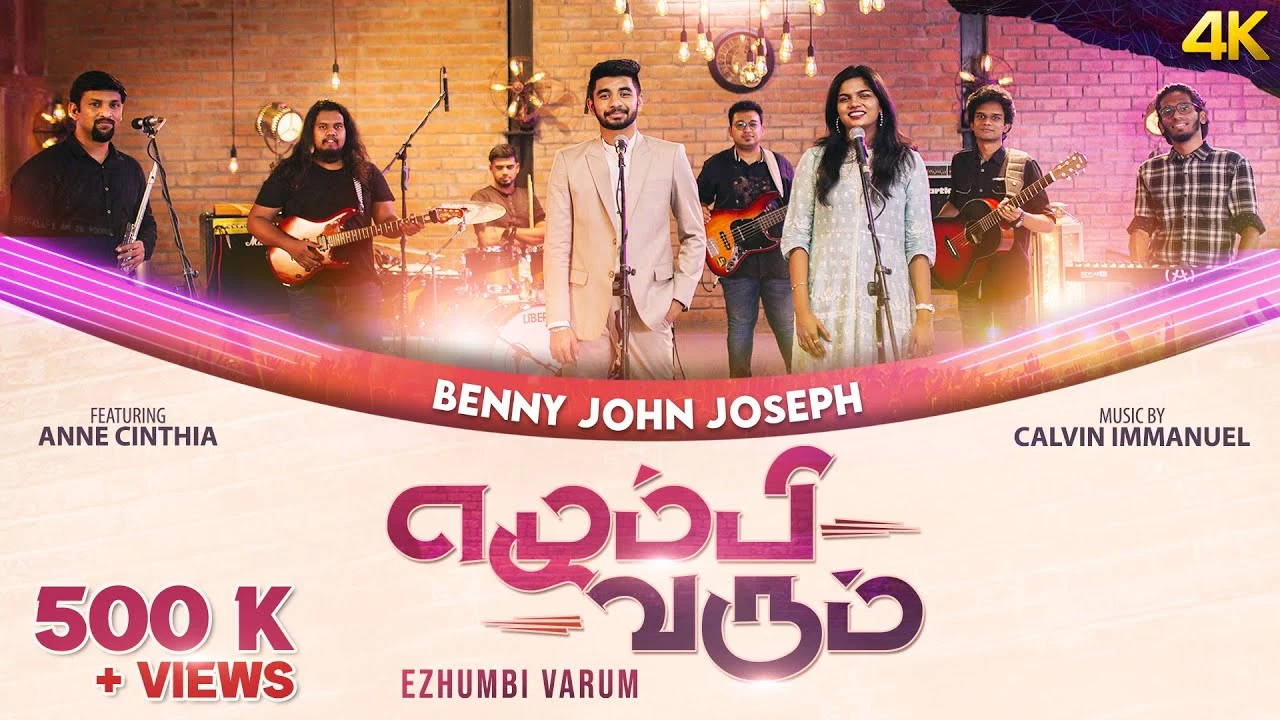 Ezhumbi Varum Puyalkalilae - எழும்பி வரும் புயல்களிலே 6 Ezhumbi Varum Puyalkalilae lyrics,