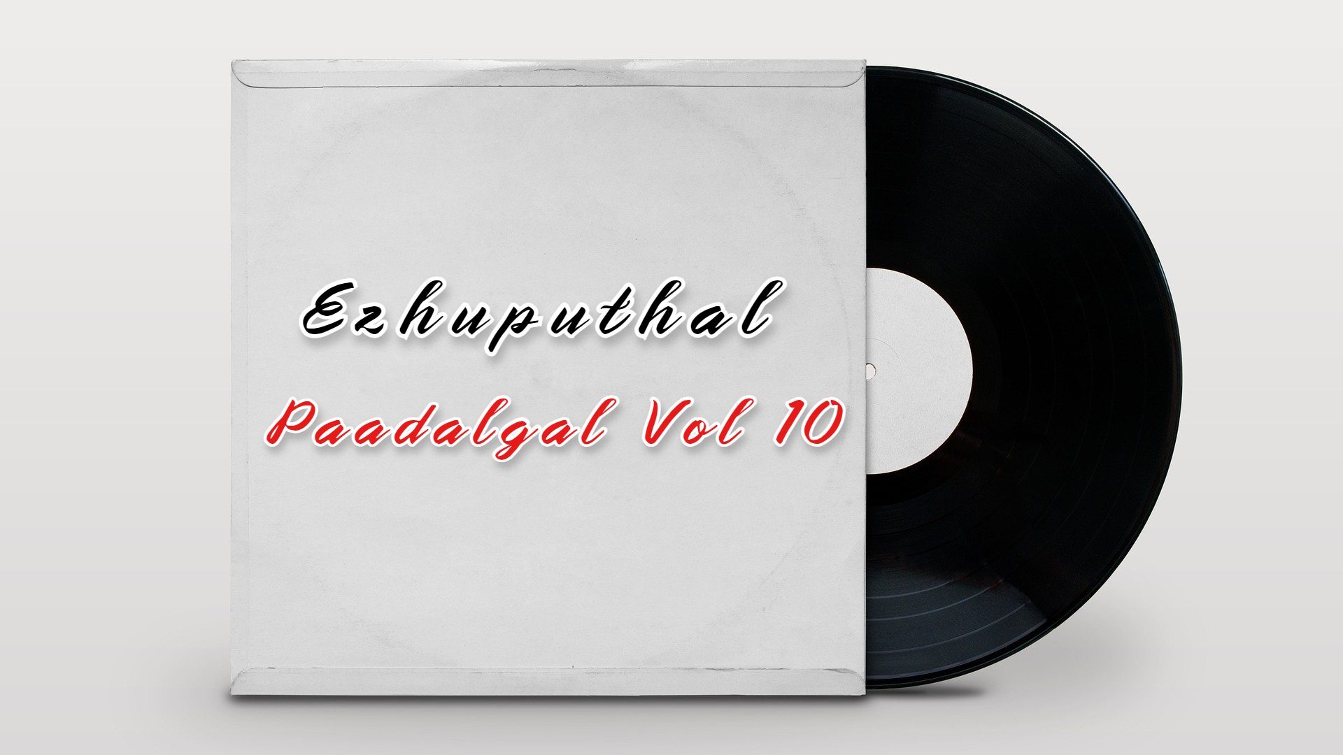 Ezhuputhal Paadalgal Vol 10 - எழுப்புதல் பாடல்கள் Vol 10 7 Ezhuputhal Paadalgal Vol 10