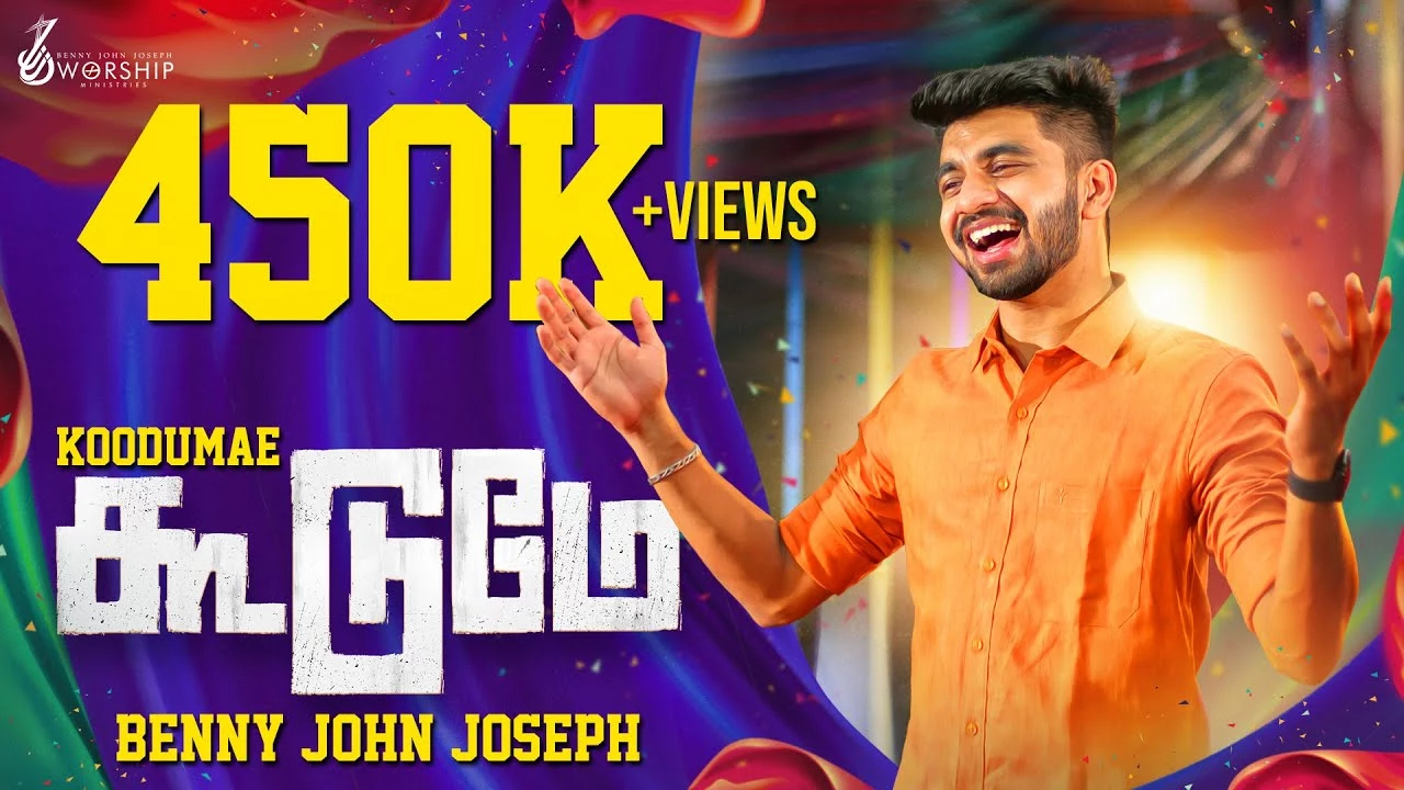 Koodumae Ellam Koodumae - கூடுமே எல்லாம் கூடுமே 5 Koodumae Ellam Koodumae lyrics,