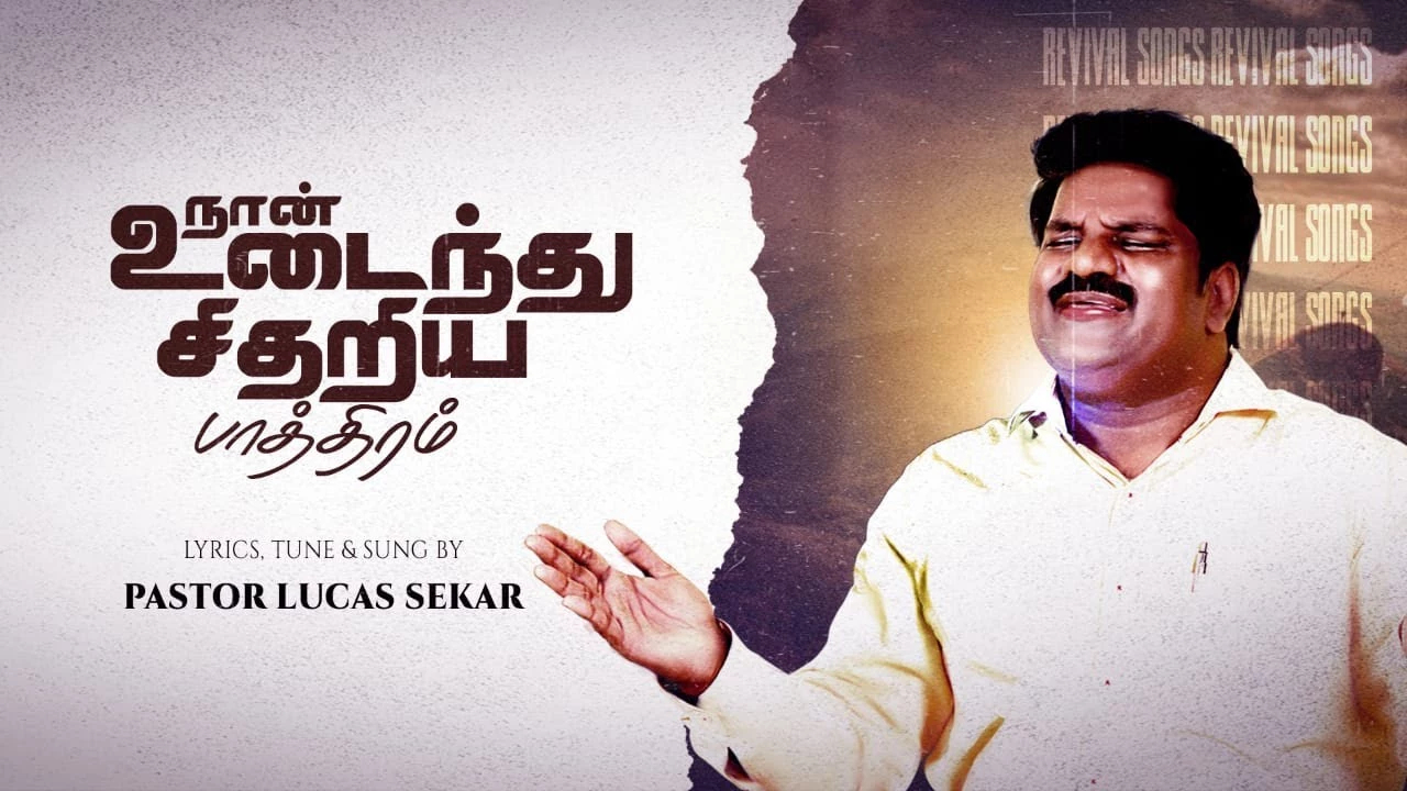 Naan Udainthu Sithaintha - நான் உடைந்து சிதைந்த 6 Naan Udainthu Sithaintha lyrics,