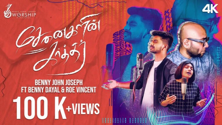 Senaigalin Karthar Parisuthar - சேனைகளின் கர்த்தர் பரிசுத்தர் 2 Senaigalin Karthar Parisuthar lyrics,