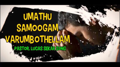 உமது சமூகம் வரும் போதெல்லாம் Lyrics Mp3 | Umathu Samugam Varum Chords 1 Umathu Samugam Varum lyrics,