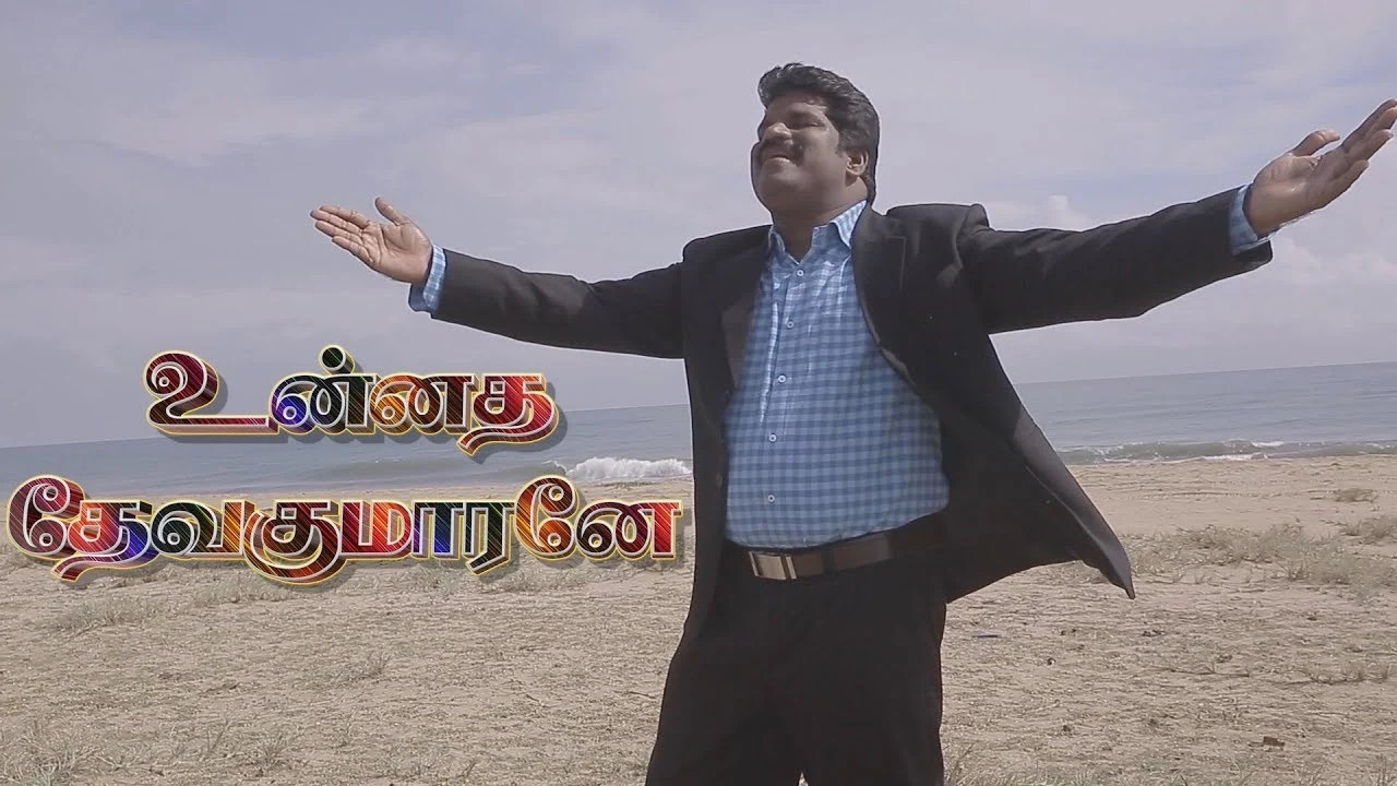 Unnadha Deva Kumaranae lyrics,