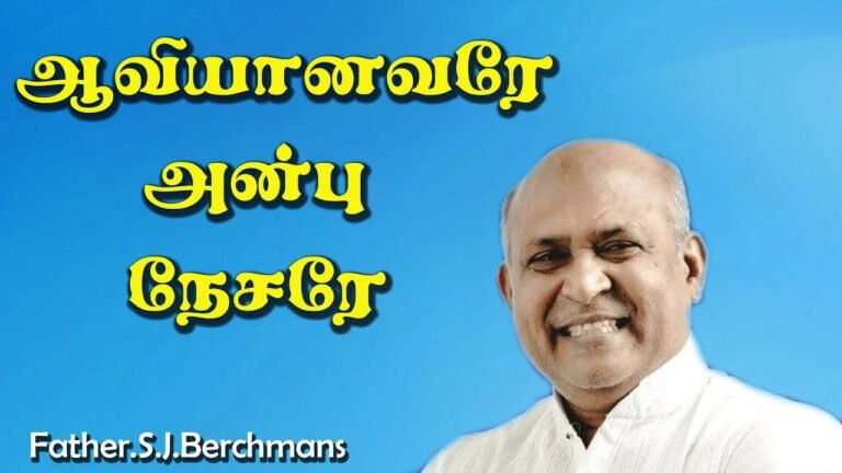Aaviyanavare Anbu Nesare - ஆவியானவரே அன்பு நேசரே 5 Aaviyanavare Anbu Nesare,