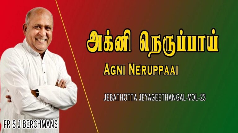 Akkini Nerupai Irangi Varum - அக்கினி நெருப்பாய் இறங்கி 9 Akkini Nerupai Irangi Varum,