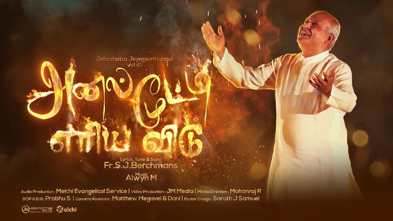 Anal Mooti Eriya Vidu lyrics,