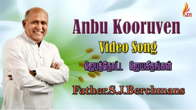 அன்பு கூருவேன் இன்னும் Lyrics &Amp; Mp3 | Anbu Kooruven Innum 1 Anbu Kooruven Innum Song Lyrics,