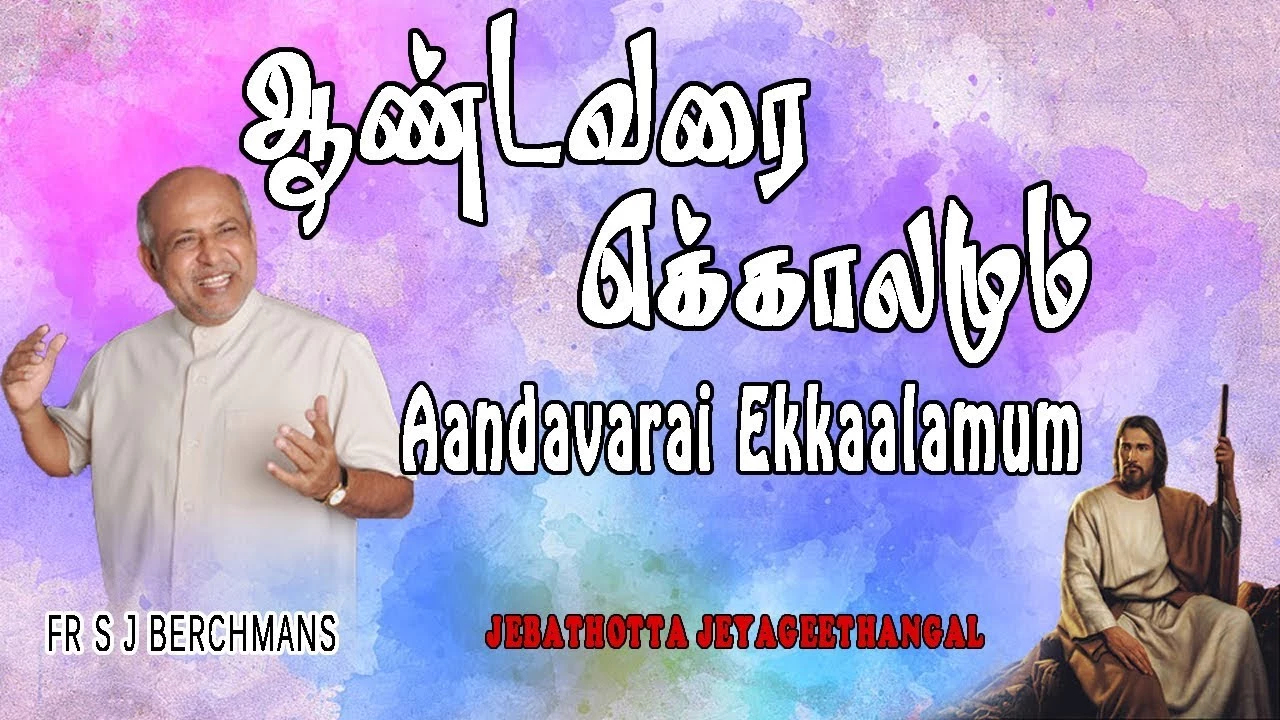 Andavarai Ekkalamum Potriduven,