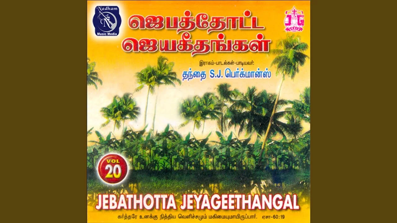 Appa Ennai Muluvathum,Aarokkiyam Aarokkiyam Appavin,Perakavil Kuduvom Karthar,Ethanai Nanmai Ethanai Inbam,Maranadha Yesu Natha Seekkiram,