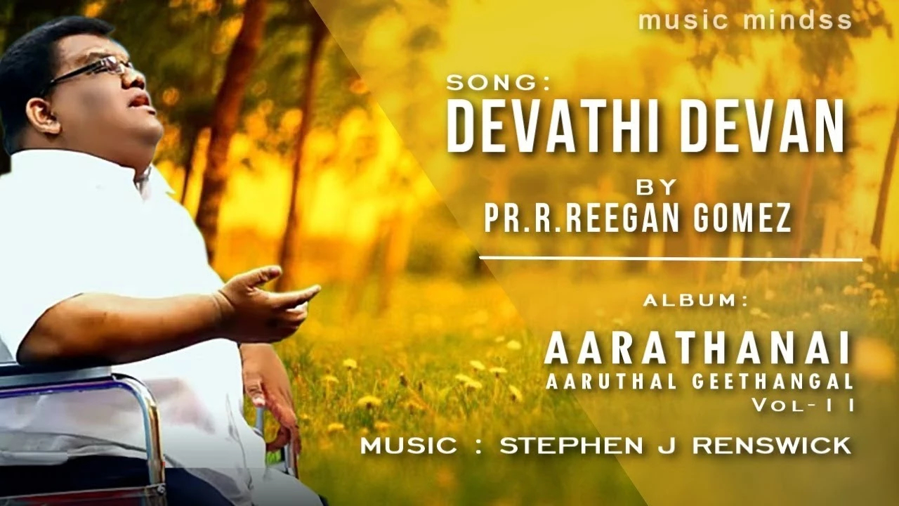 Devadhi Devan En lyrics,