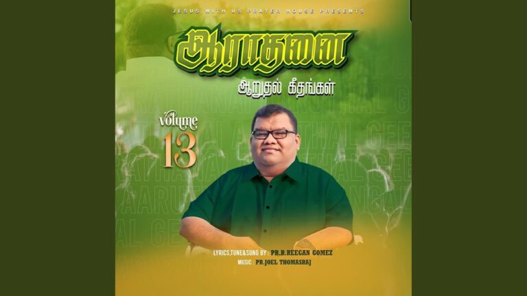 என் ஆத்துமாவே கர்த்தரை | En Aathumavae Kartharai Lyrics Chords &Amp; Mp3 8 En Aathumavae Kartharai,