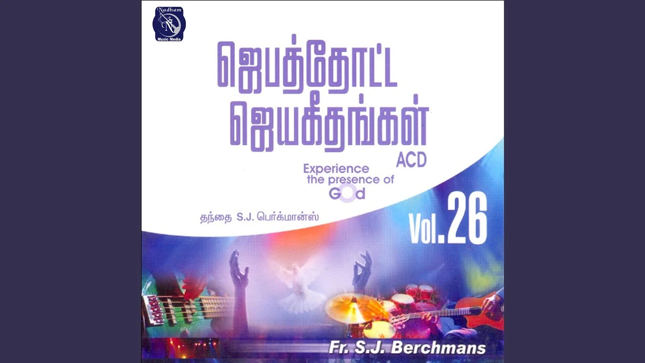 Thadukki Vizhunthorai Thangu - தடுக்கி விழுந்தோரை 1 En Vazhvin Muzhu Ekkamellam,Needhiyil Nilaithirundhu Um,Thadukki Vizhunthorai Thangu,Ummunnae Enakku Niraivaana,