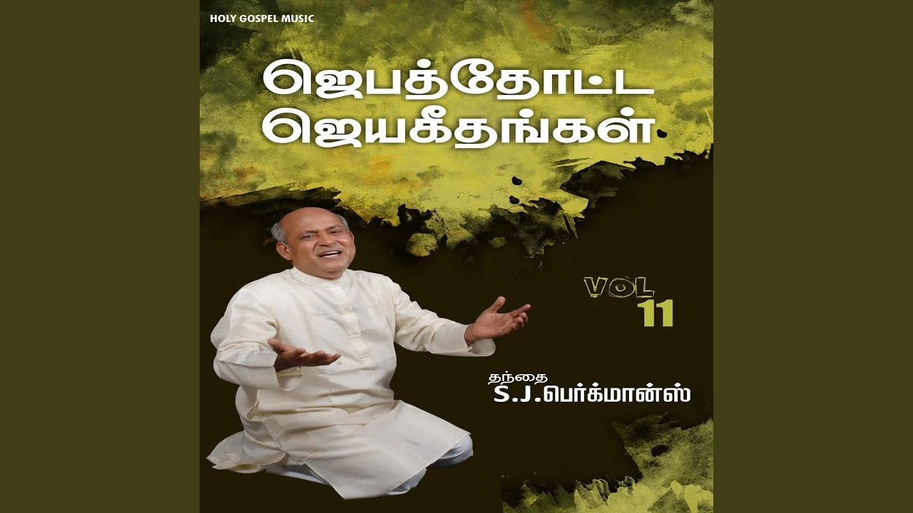 Yesuvin Pinnal Naan Selven - இயேசுவின் பின்னால் நான் 7 Enadhu Manavaalane En Idhaya,Paava Mannippin Nichayathai,Yesuvin Pinnal Naan Selven,