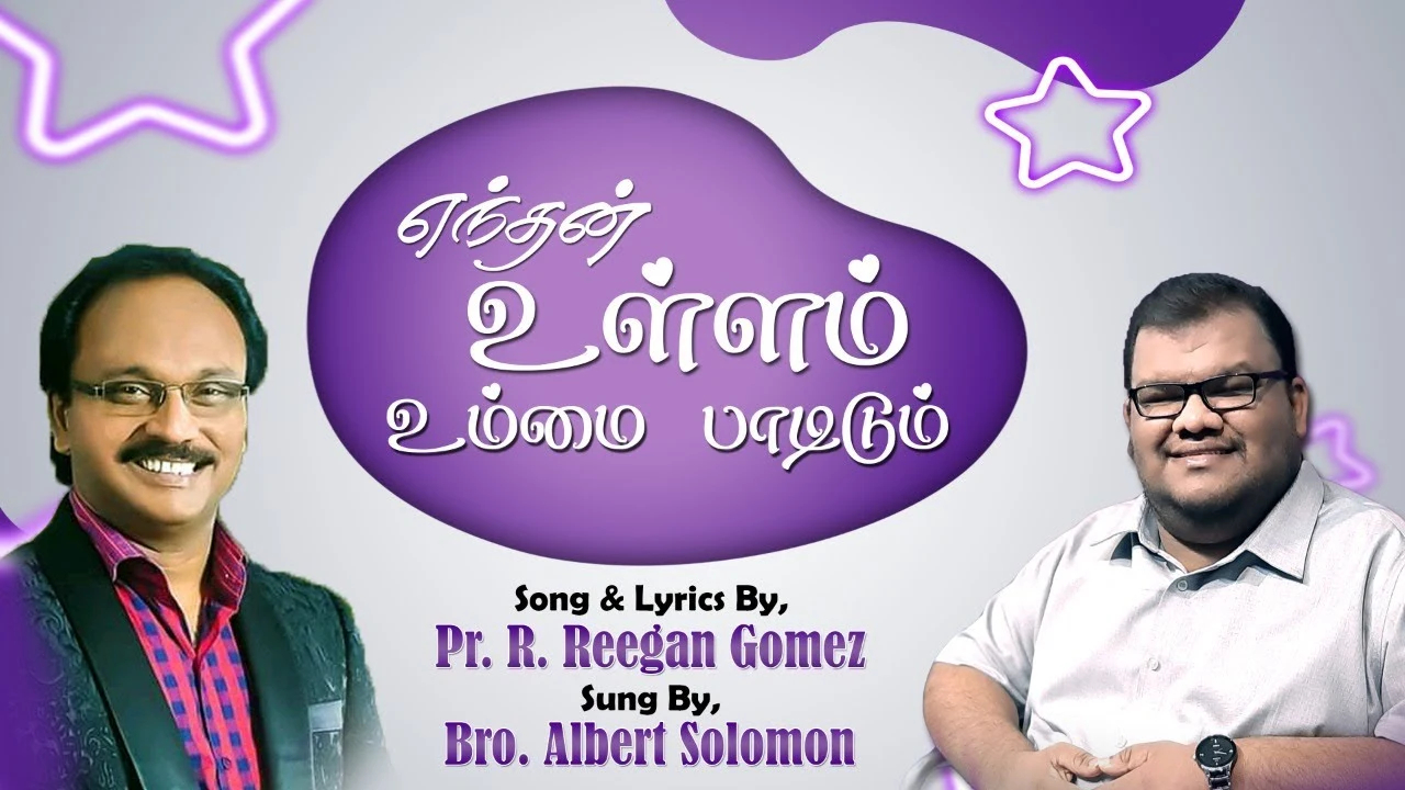 Endhan Ullam Ummai - எந்தன் உள்ளம் உம்மை 12 Endhan Ullam Ummai,