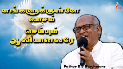 எங்களுக்குள்ளே வாசம் செய்யும் | Engalukule Vasam Seiyum Lyrics Mp3 &Amp; Chords 1 Engalukule Vasam Seiyum Aaviyanavare song,