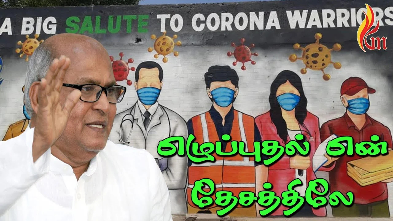 Ezhupputhal En Desathilae,