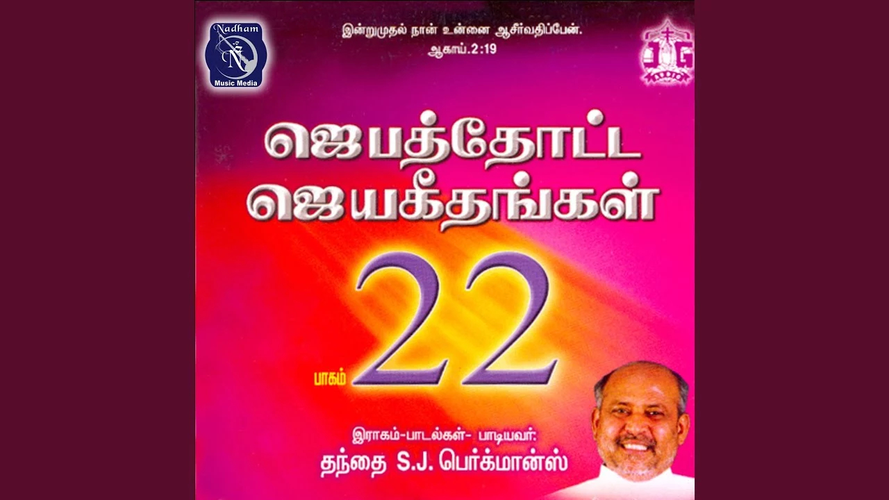 Kakkum Deivam Yesu Iruka,Namae Thiruchabai Kiristhuvin,Namaku Oru Thagapan Undu,Ummil Naan Valgiren Umakulae,