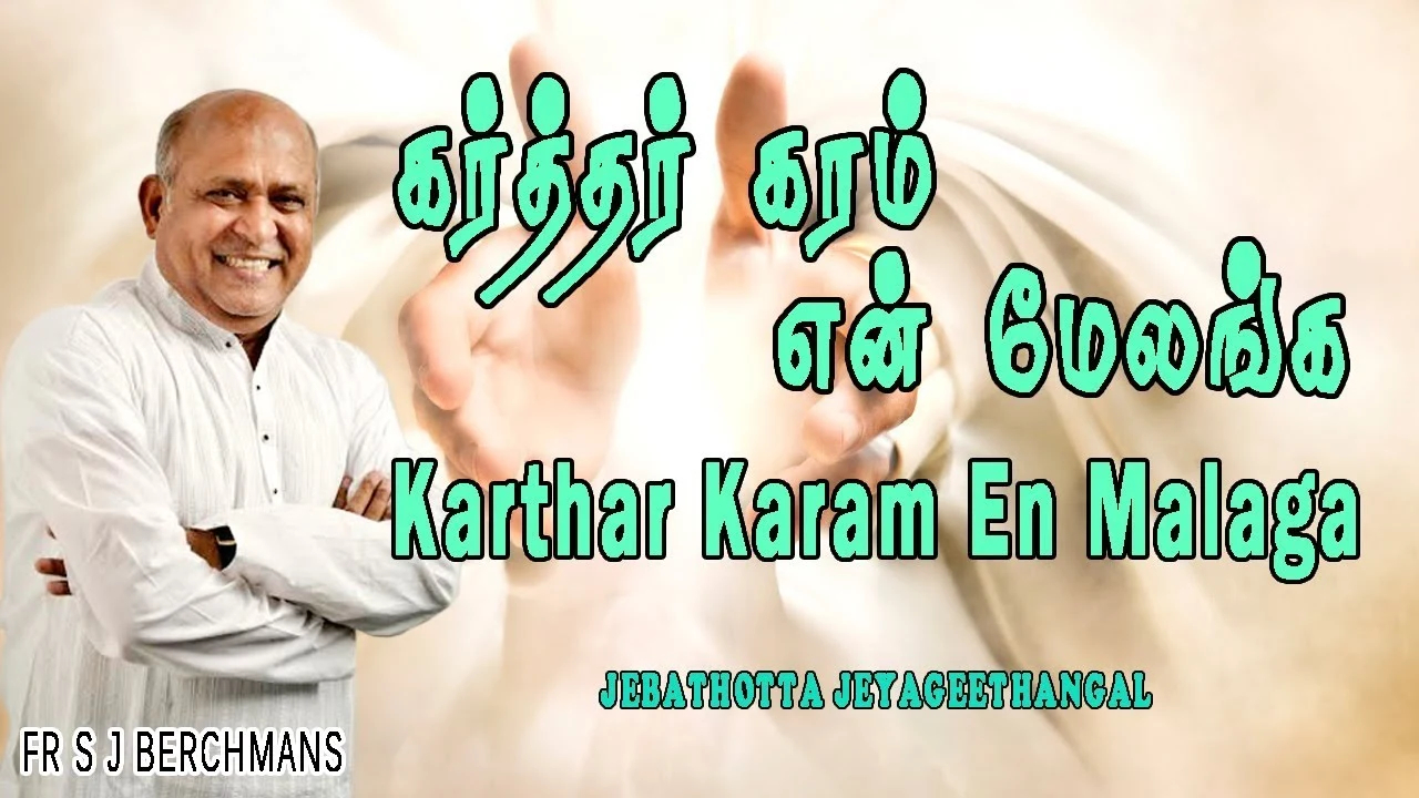 Karthar Karam En Malaga - கர்த்தர் கரம் என் மேலங்க 4 Karthar Karam En Malaga,