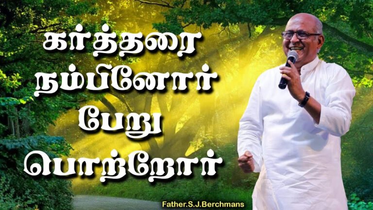 Kartharai Nambinor Peru - கர்த்தரை நம்பினோர் பேறு 6 Kartharai Nambinor Peru,