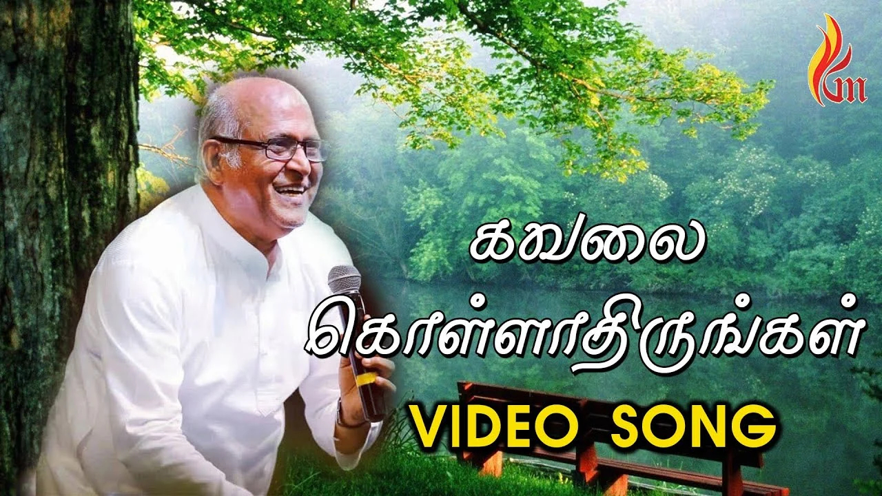 Kavalai Kollaathirunkal Uyir - கவலை கொள்ளாதிருங்கள் 6 Kavalai Kollaathirunkal Uyir