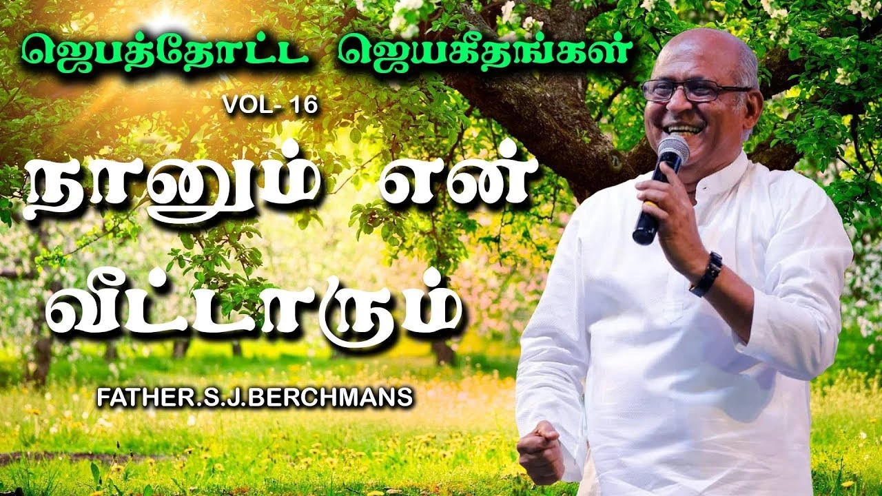 Naanum En Veetarum Ummaiye - நானும் என் வீட்டாரும் 5 Naanum En Veetarum Ummaiye,